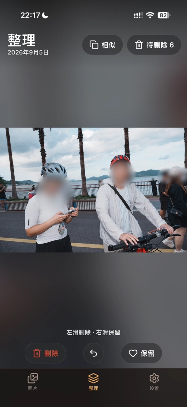 整理页：左滑待删除、右滑保留